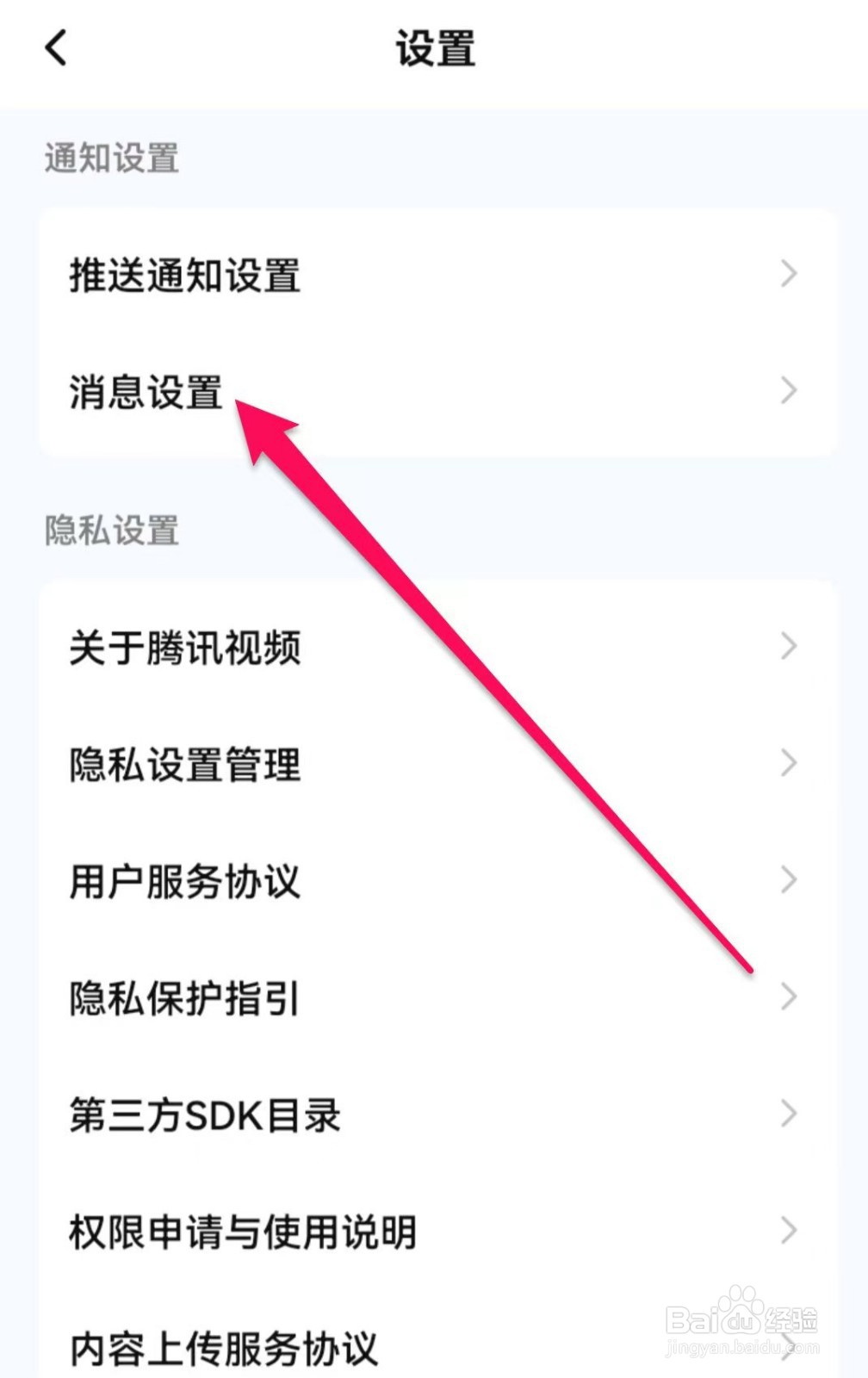 腾讯视频在哪里开启转发提醒