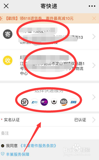 丰巢快递柜如何下单寄快递