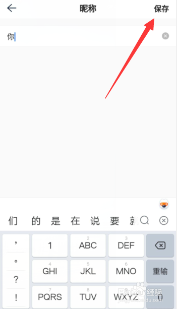 链家APP怎样设置个人账号的昵称