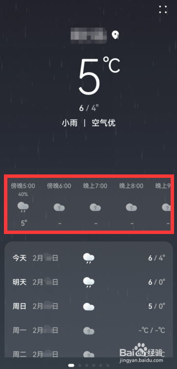 华为天气服务模式怎样换