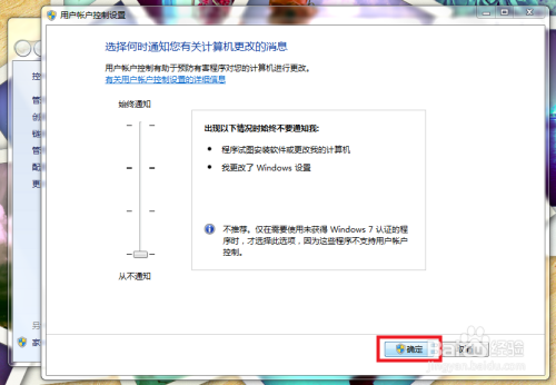 win7系统怎么关闭UAC？