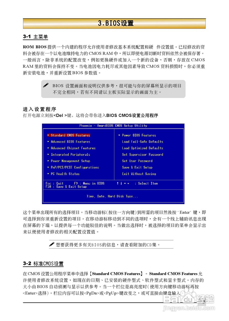 磐正5GZ945-M3型主板说明书:[2]