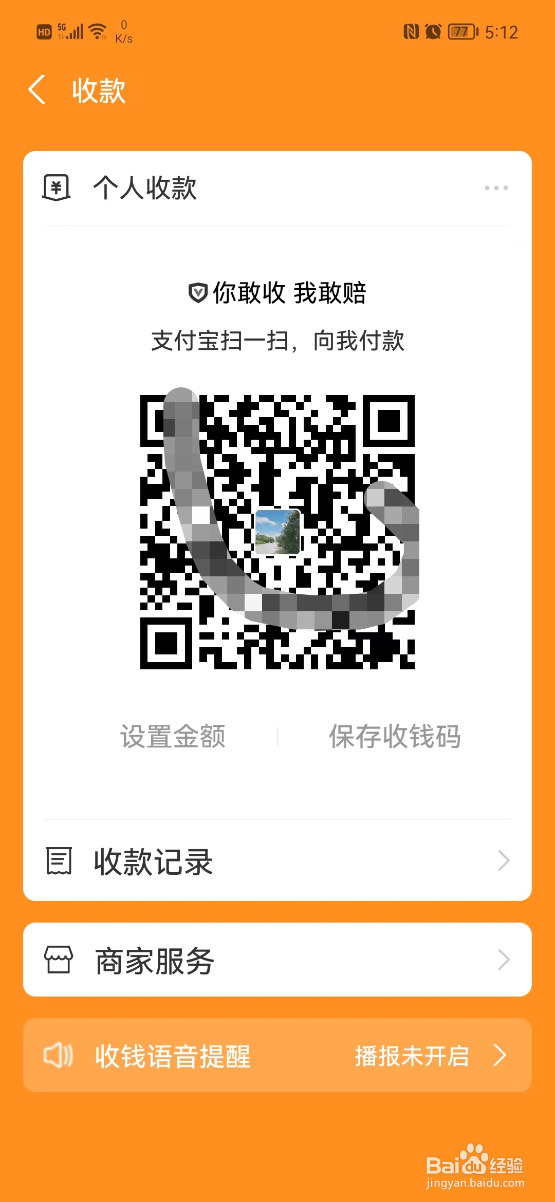 怎么设置支付宝收款码金额