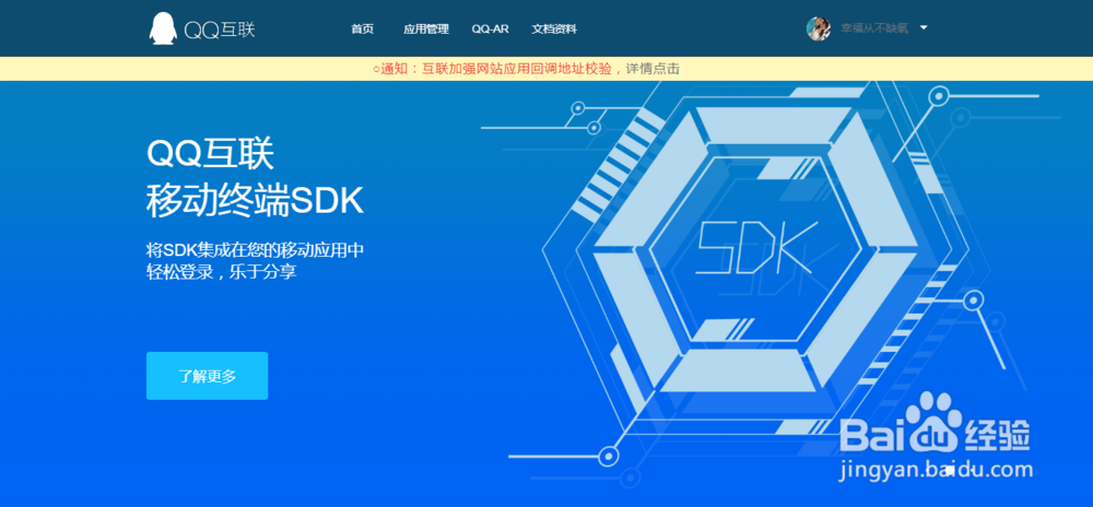 如何查看QQ互联网站或程序并解除关系