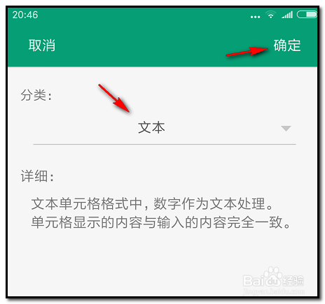 WPS手机版本电子表格身份证号如何输入