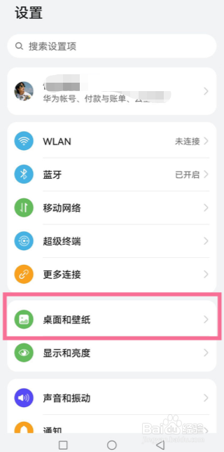 鸿蒙系统图标提示条去除步骤一览