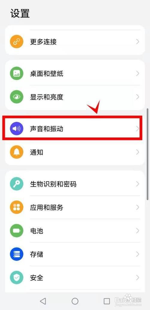 华为mate40手机在哪里设置打开触摸提示音