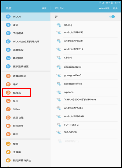 Galaxy Tab A SM-P588C(6.0.1)如何开启免打扰模式?