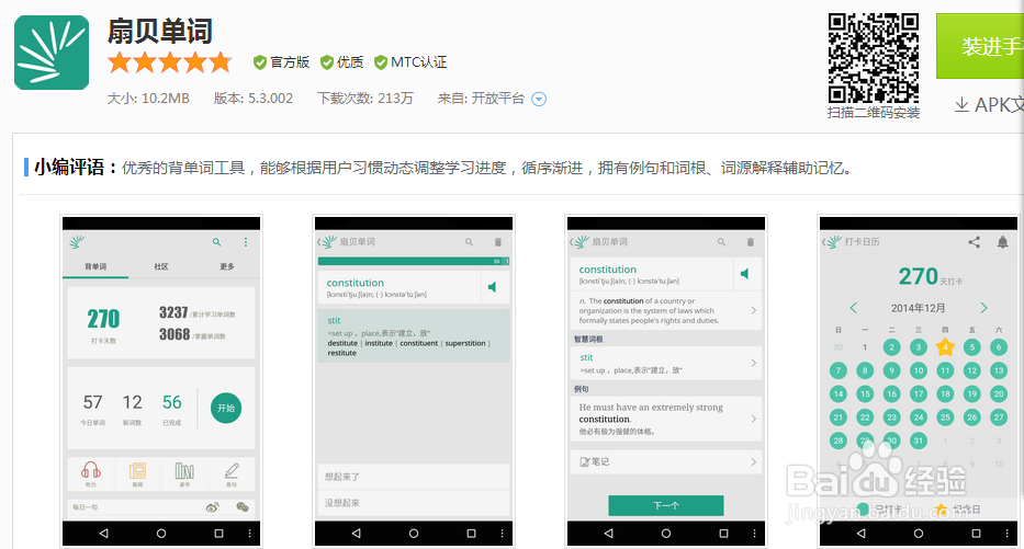 学好英语口语及考试方法,四级必备。