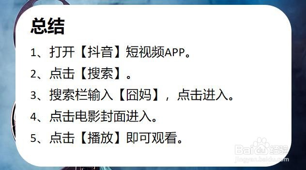 如何免费看囧妈电影