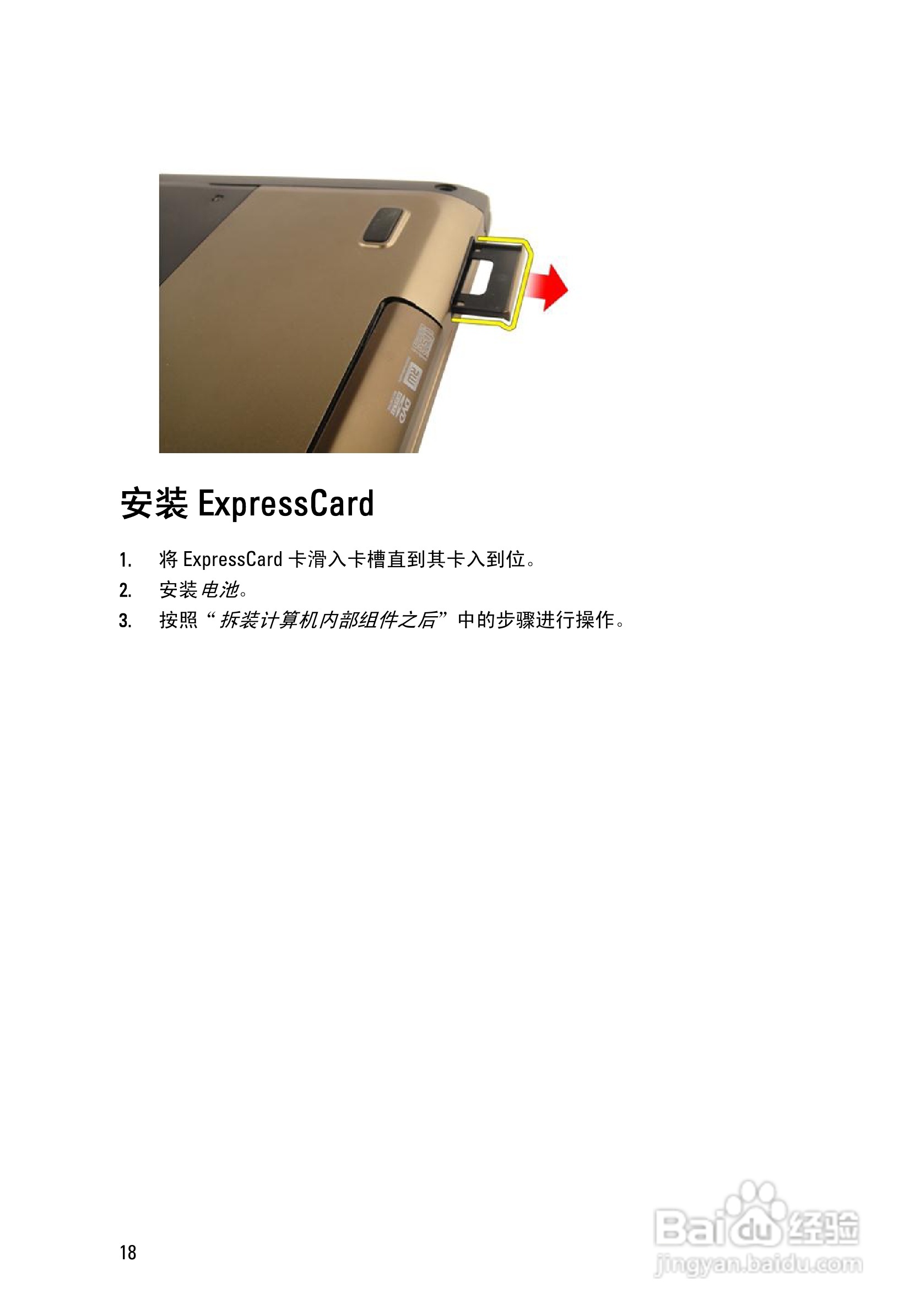 戴尔DELL Vostro 3750笔记本电脑使用说明书:[2]