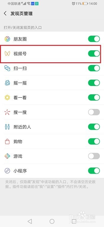微信怎么关闭视频号