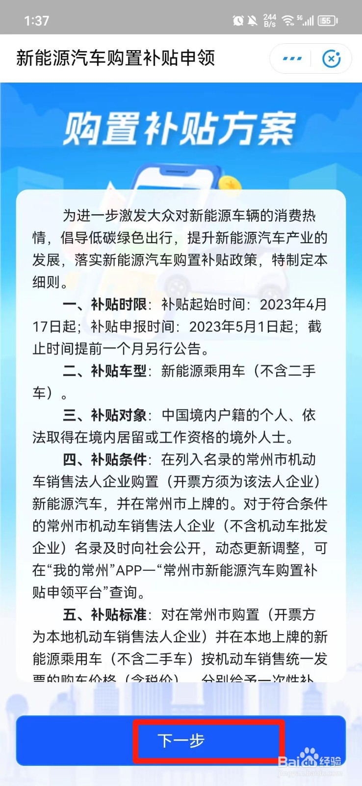 新能源汽车购置别贴怎么申领