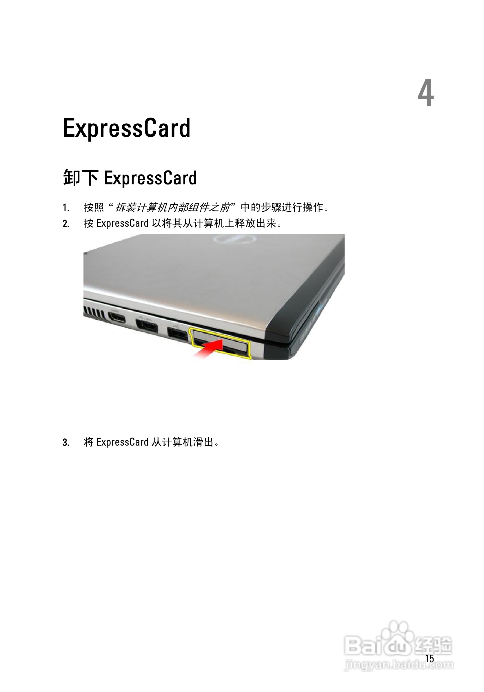 戴尔DELL Vostro 3450笔记本电脑使用说明书:[2]