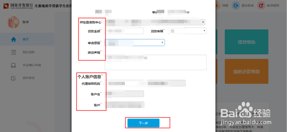如何在网上申请生源地助学贷款