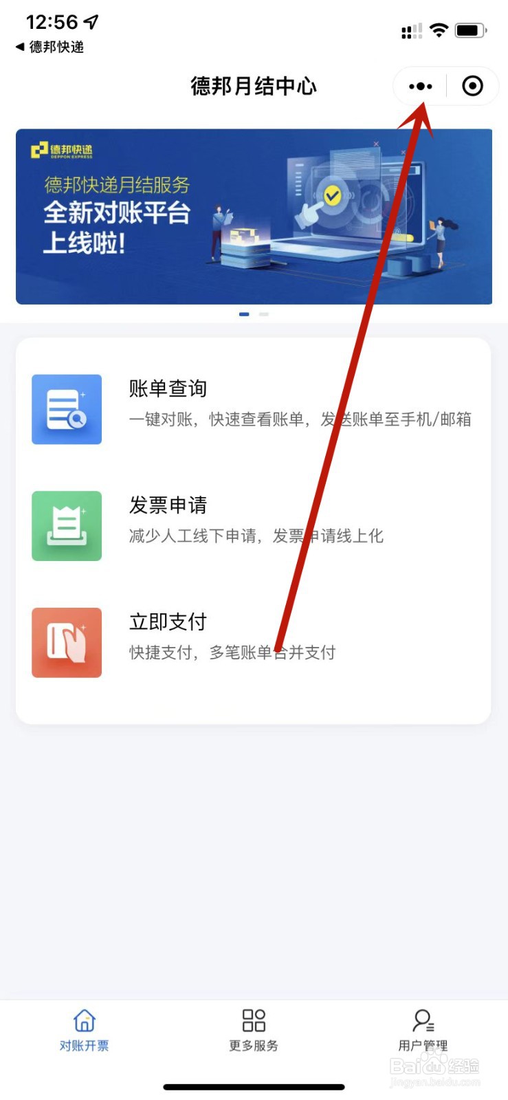 德邦快递月结中心添加到我的小程序