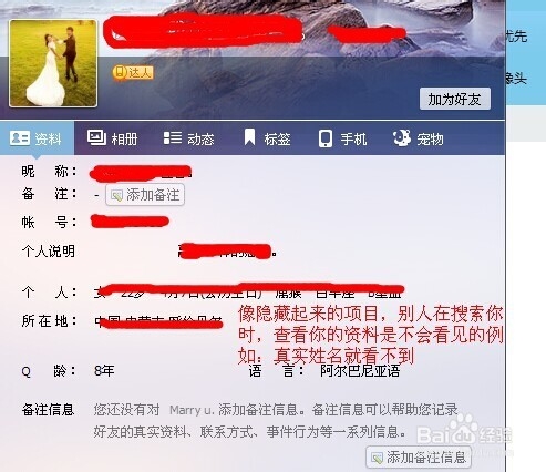 怎么把qq资料隐藏起来