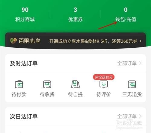百果园好吃卡怎么充值