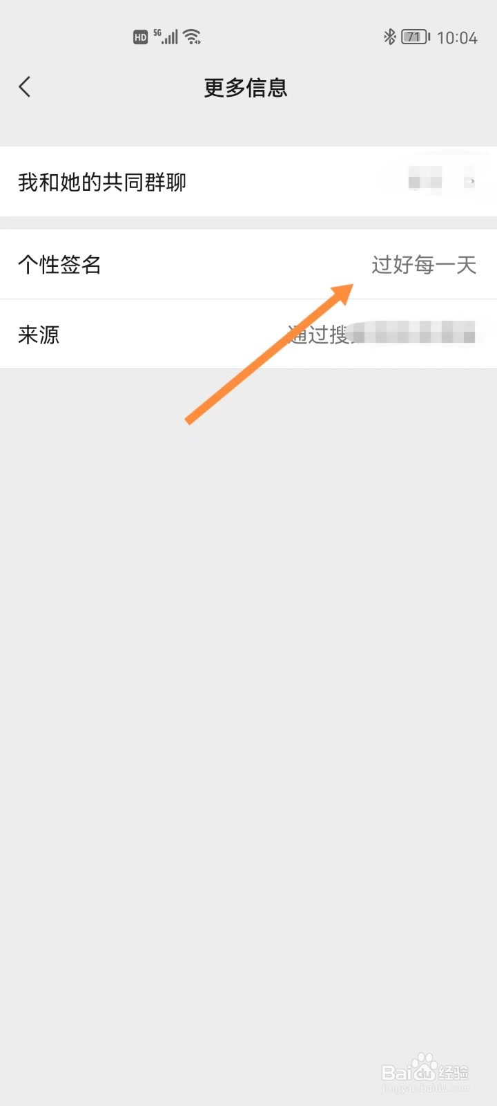 微信如何查看联系人的个性签名
