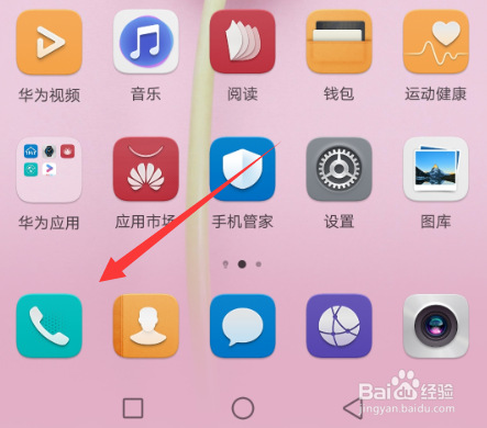 华为手机怎么创建拨号快捷方式