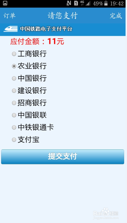 如何用手机抢购、改签、退订火车票