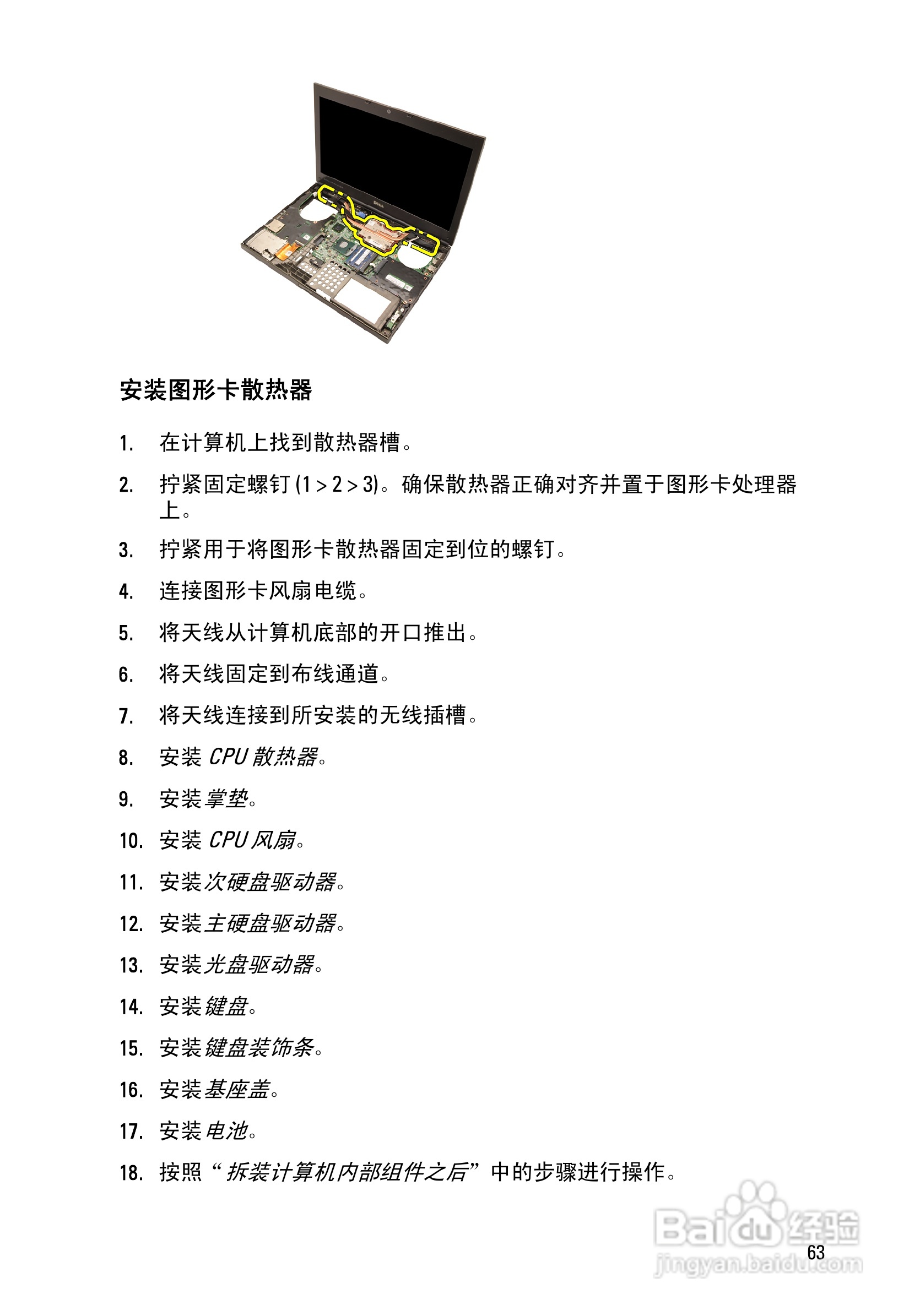 戴尔Precision M4600笔记本电脑使用说明书:[7]