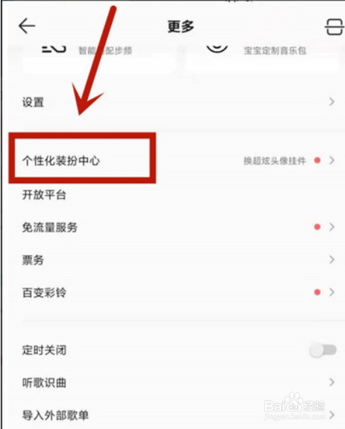 QQ音乐怎么设置头像挂件?
