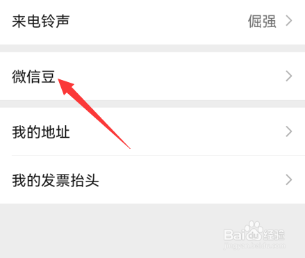 微信怎么查看微信豆明细
