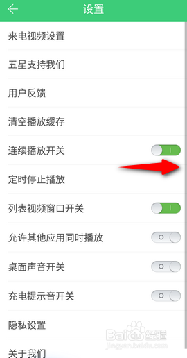 铃声多多怎么关闭连续播放