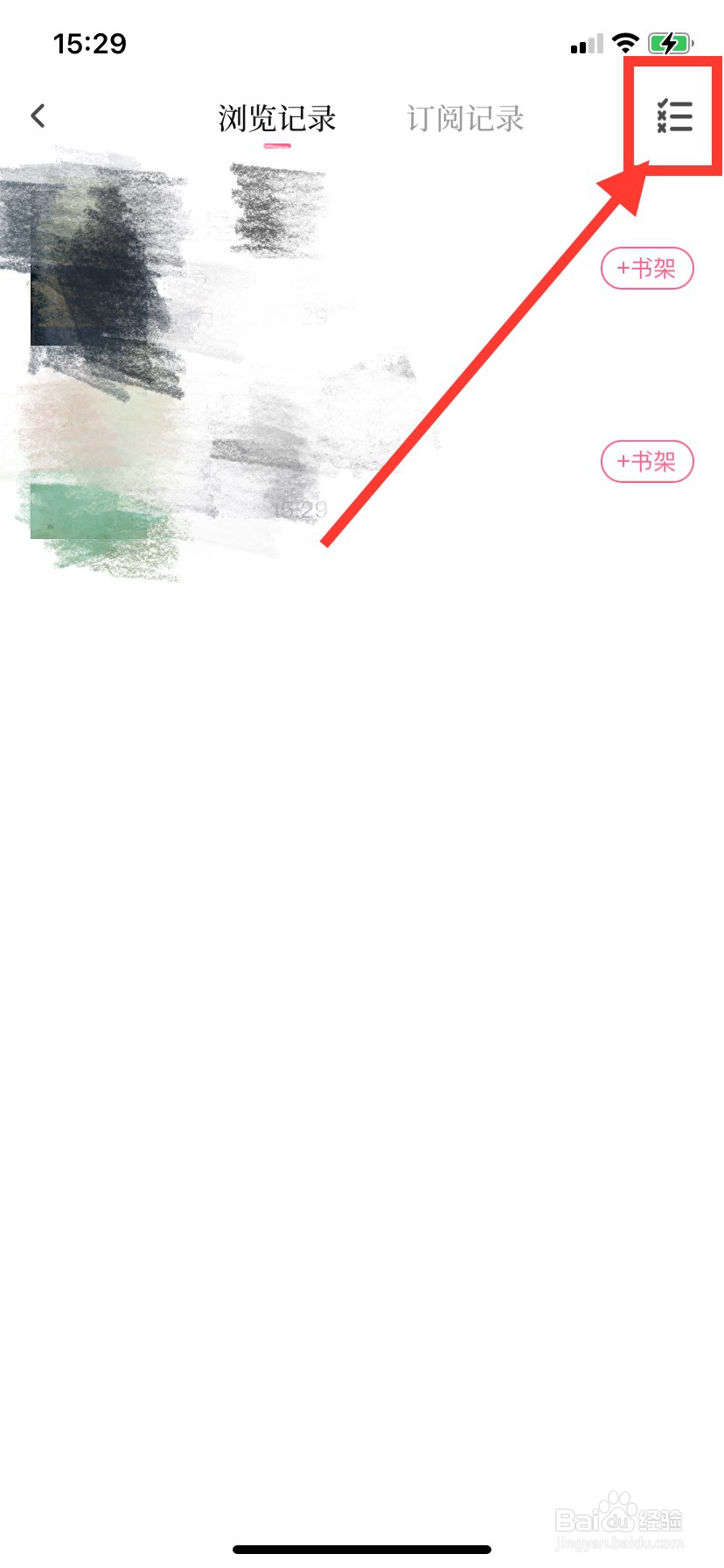 红袖读书如何删除浏览记录