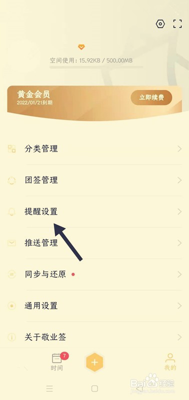 手机便签怎么设置短信提醒