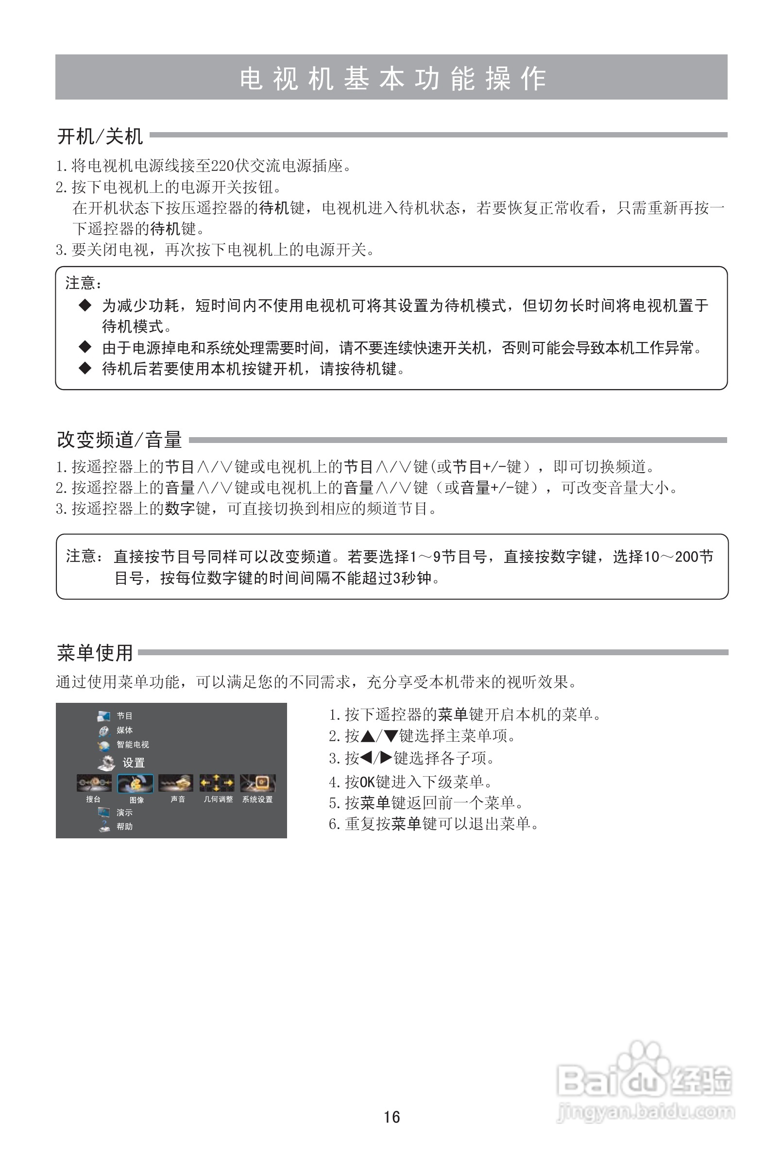 海信LED42H150液晶彩电使用说明书:[2]