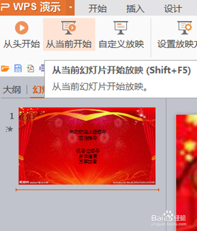 如何运用ppt来制作欢迎标语