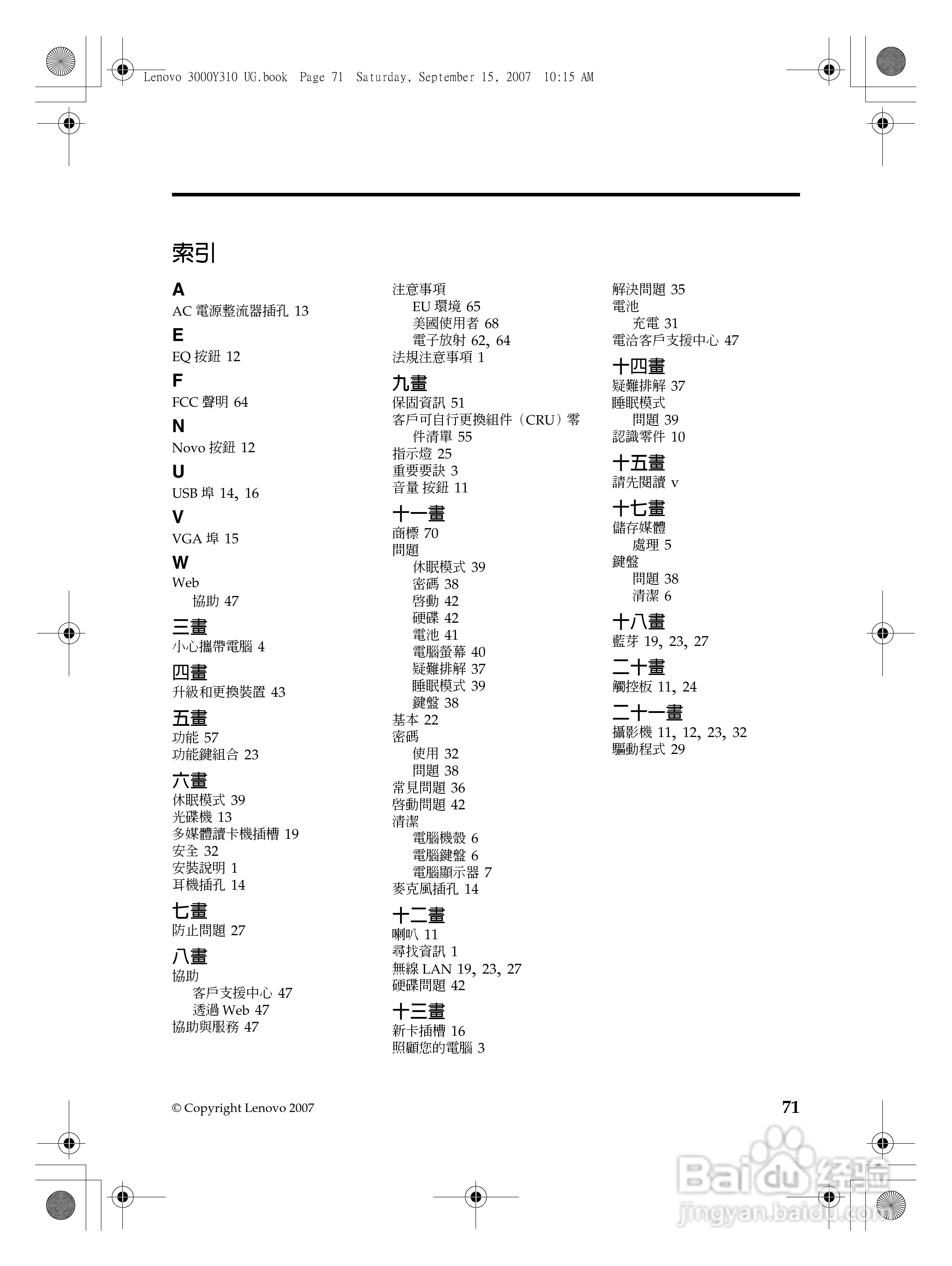 联想Lenovo 3000 Y310笔记本电脑使用说明书:[8]