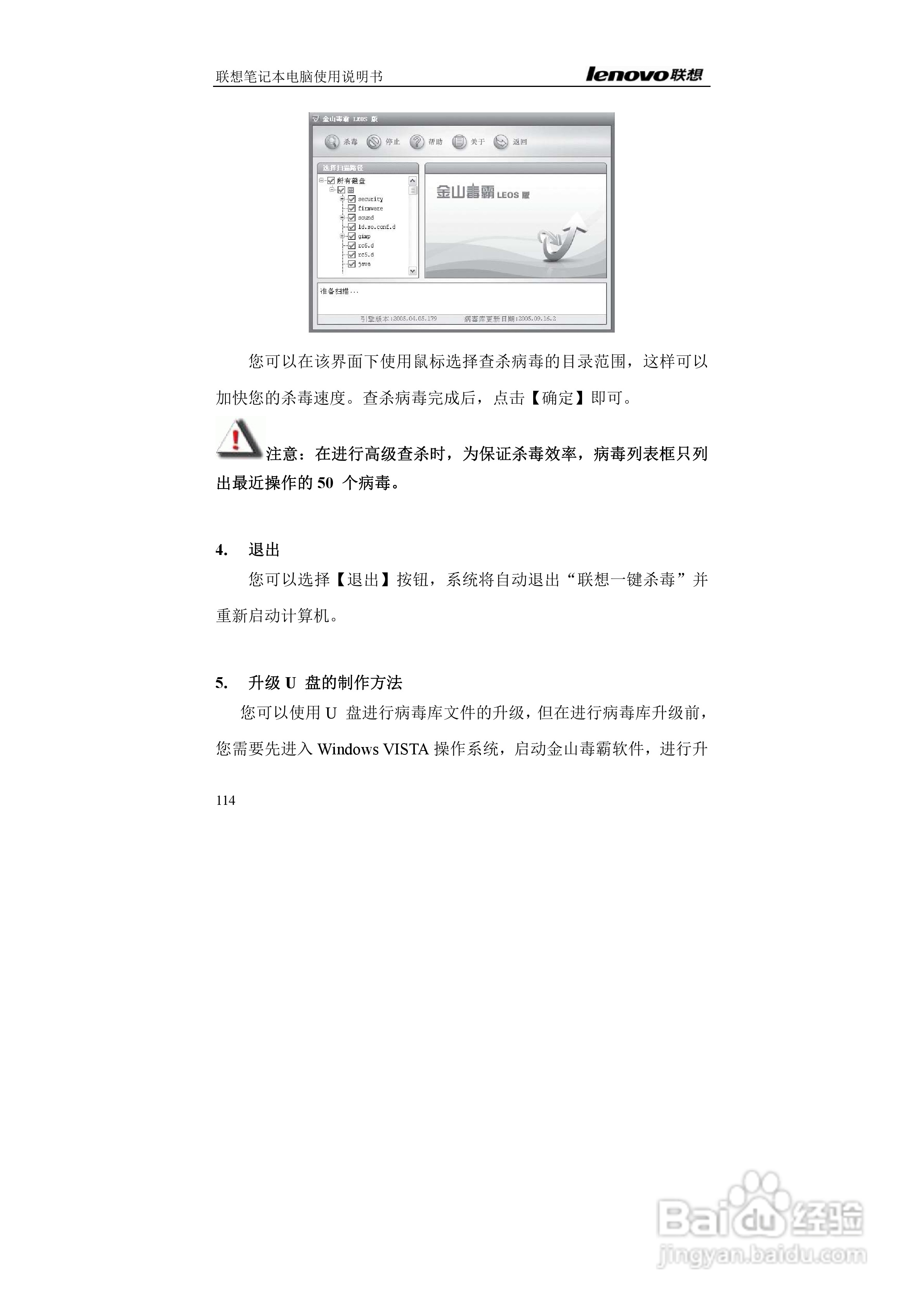 联想E42L笔记本电脑使用说明书:[12]