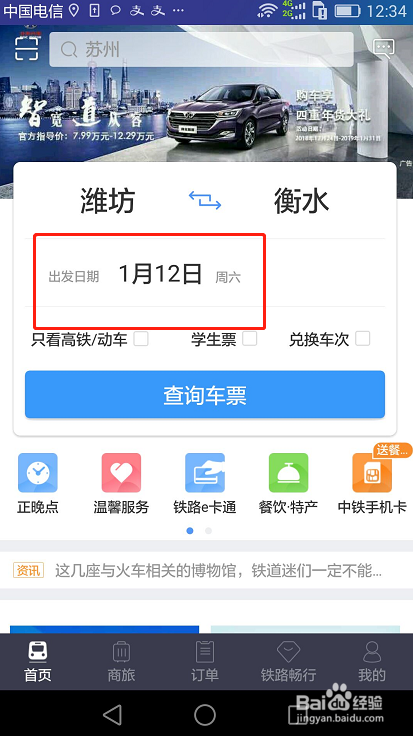 12306火车票订购怎么帮多人订购火车票