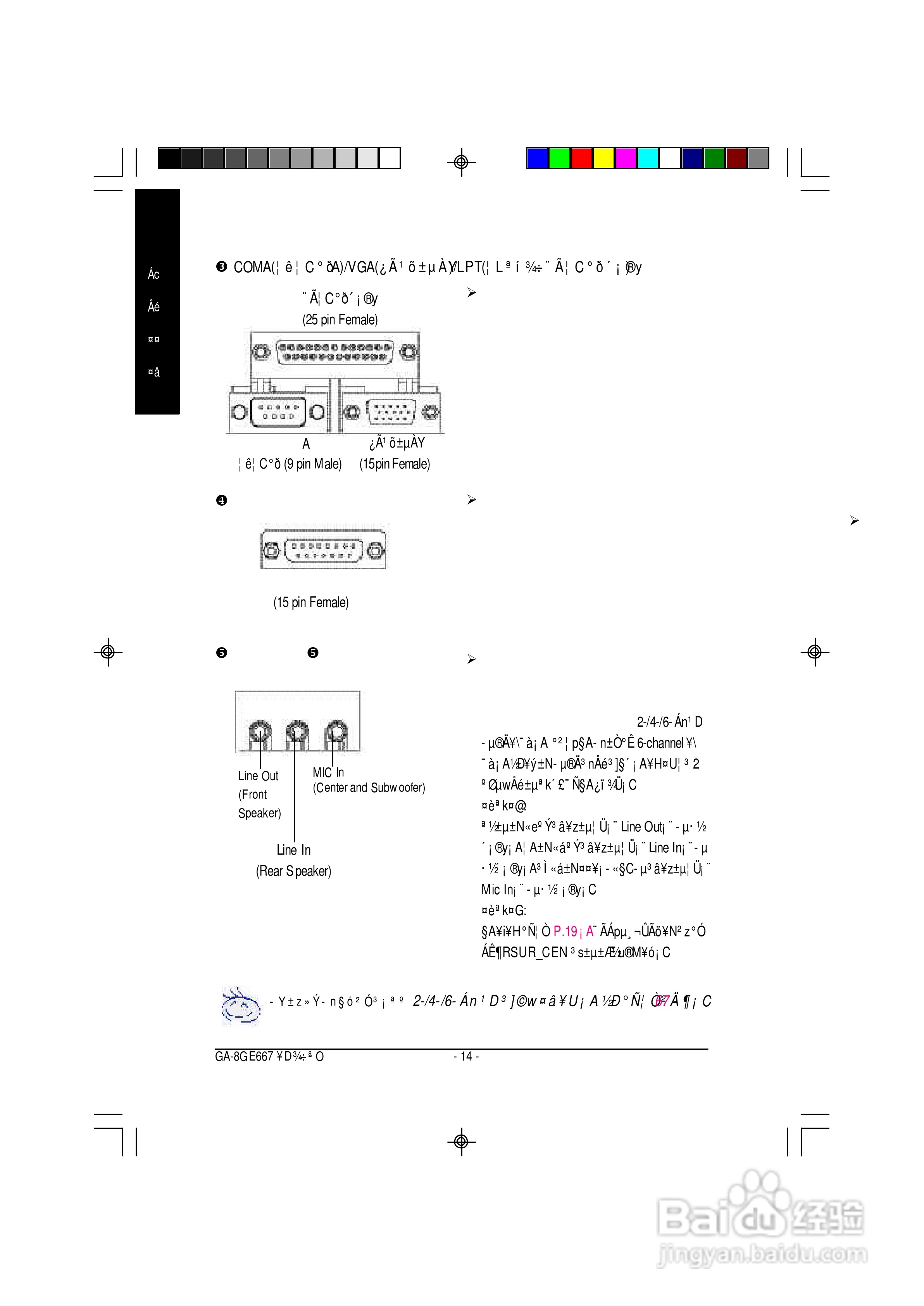 技嘉GA-8GE667型主板说明书:[2]