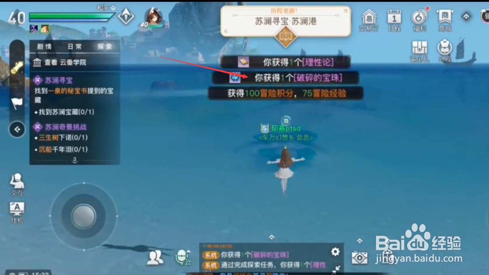 天瑜海上寻宝怎么做
