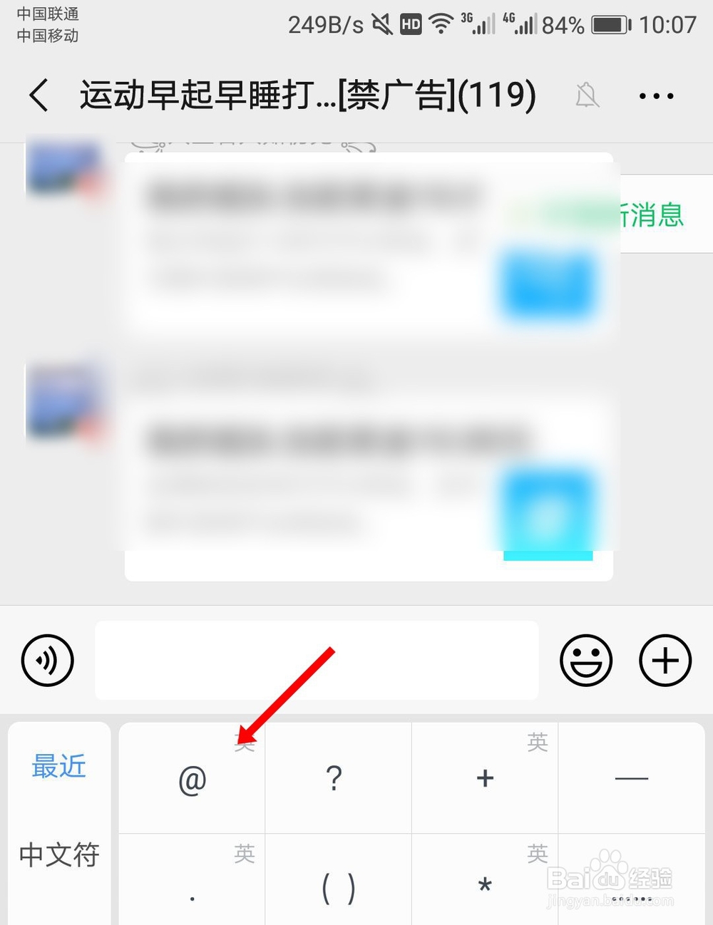 微信群聊怎么@一个人