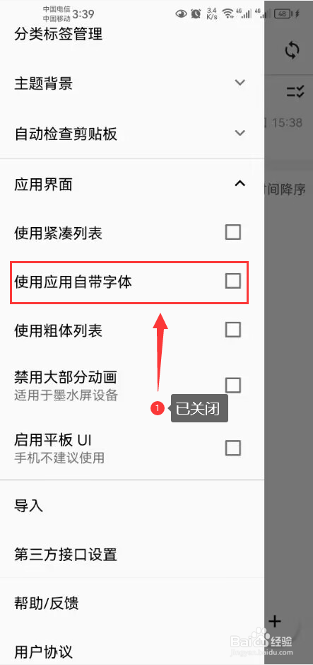 慢读怎么关闭应用界面使用应用自带字体功能