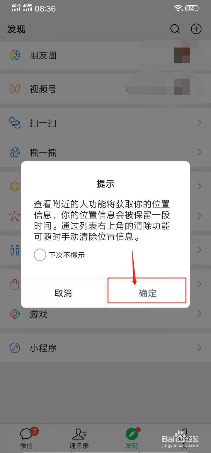 微信如何设置附近的人只看男生