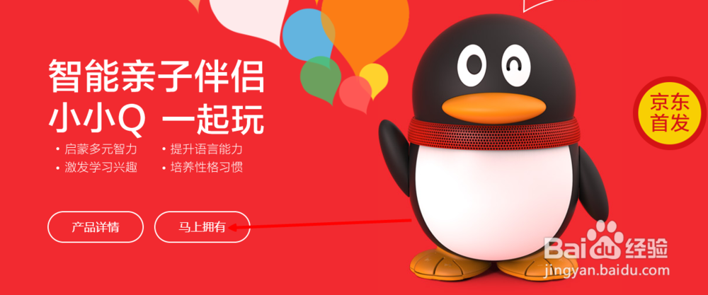 qrobot 腾讯小小Q 智能亲子伴侣 如何购买