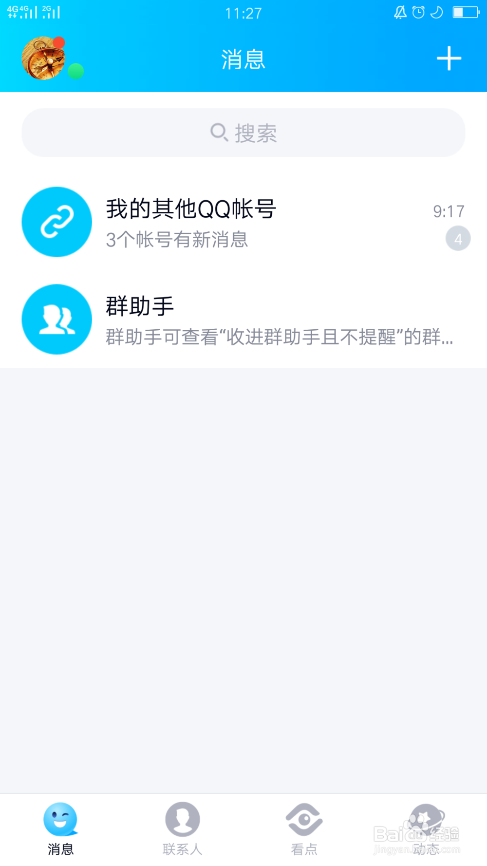 如何给手Q添加个性标签