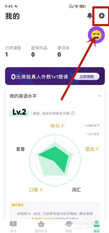 怎么设置让流利说-英语App系统提醒我们每日学习