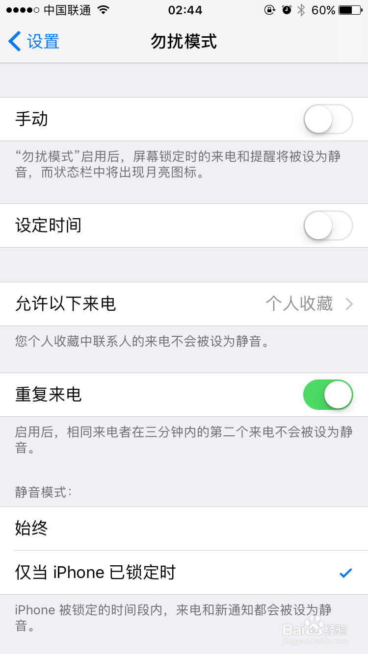IPhone如何正确使用勿扰模式