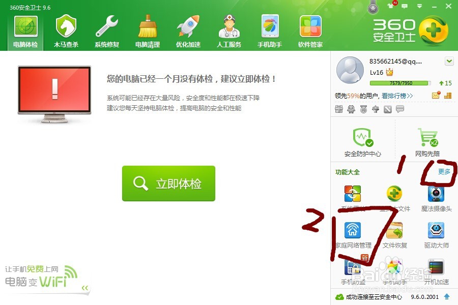 如何控制管理自己家的路由器和wifi