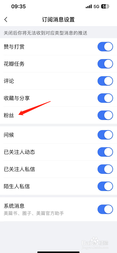 美篇怎么设置开启粉丝