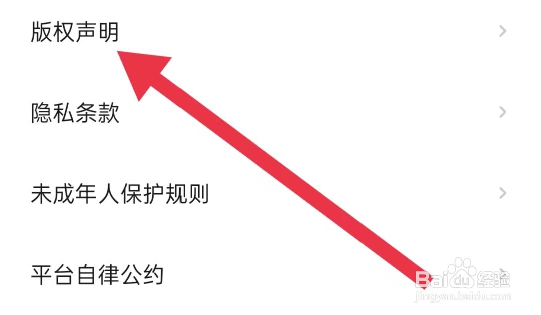 如何查看快点阅读软件版权声明