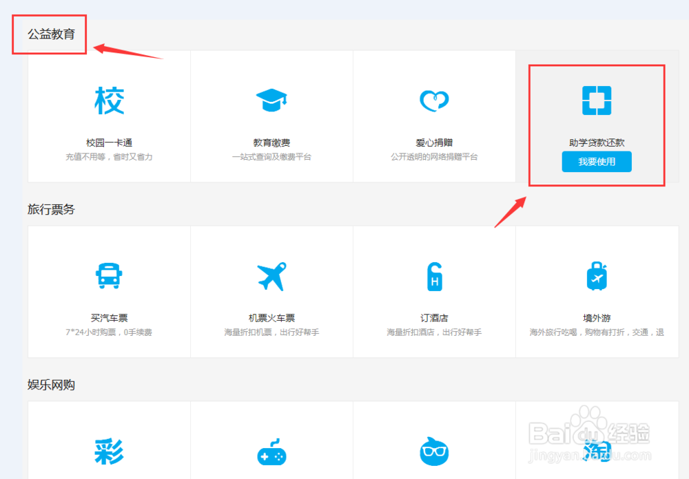 最新国家生源地助学贷款怎么在支付宝进行还款？