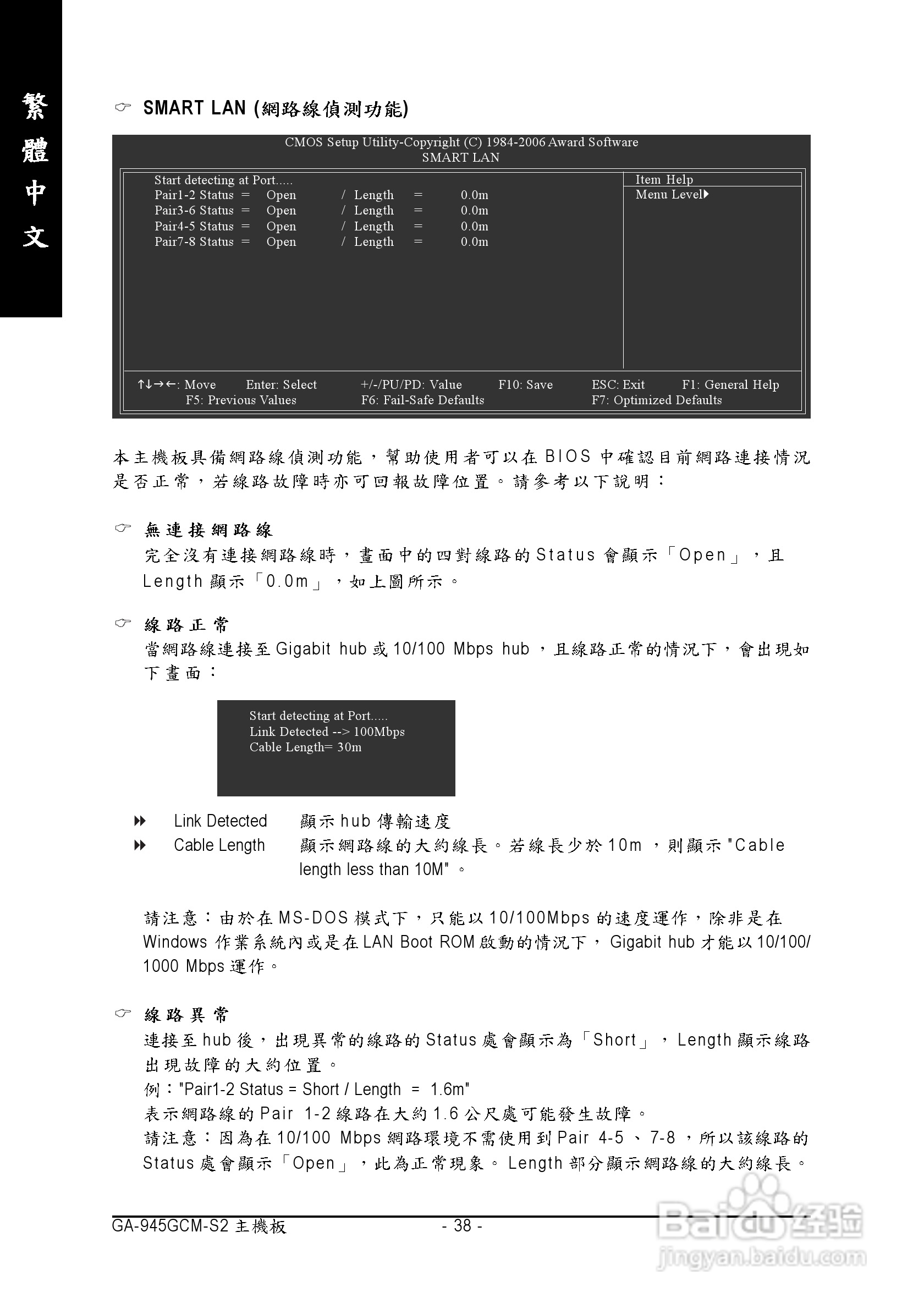 技嘉GA-945GCM-S2 (rev. 3.x)型主板说明书:[4]